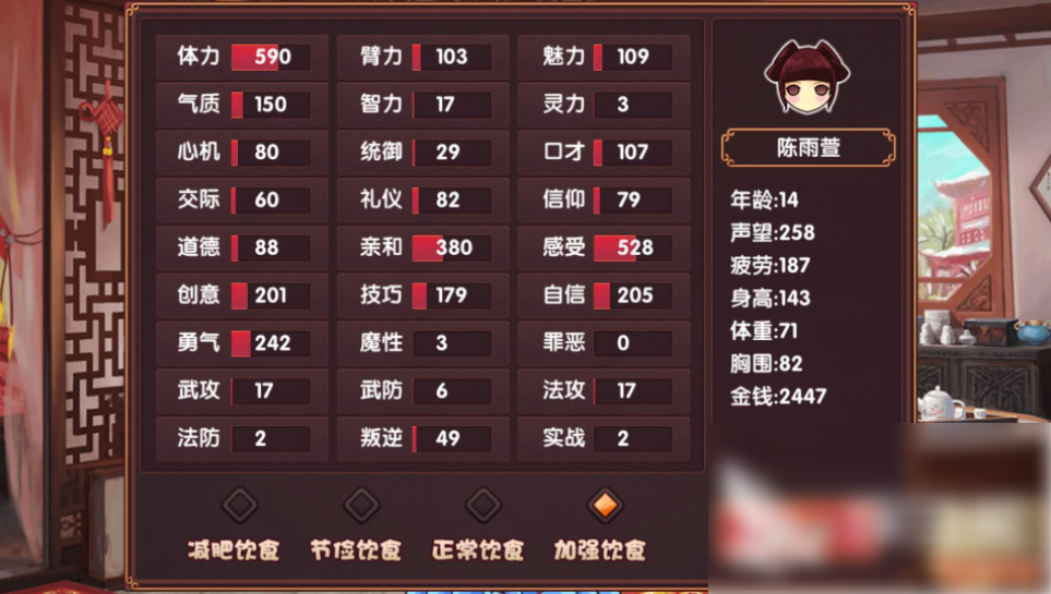 皇后成长计划2如何变瘦 皇后成长计划2攻略怎么变瘦（皇后.成长.计划）