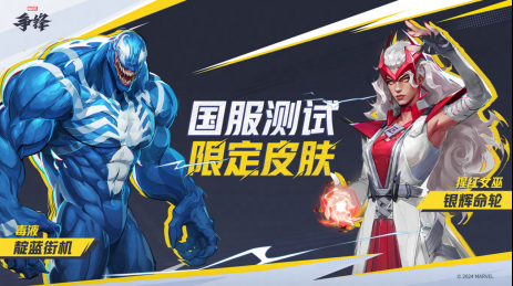 《漫威争锋》国服技术测试定档10月18日！（争锋.测试.技术）