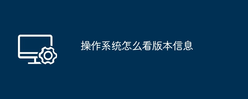 英文版操作系统怎么改成中文（英文版.中文.改成）