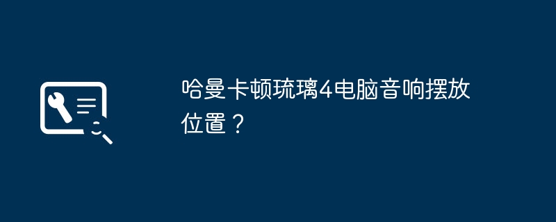 国产电脑操作系统怎么查看版本号（版本号.操作系统.查看）