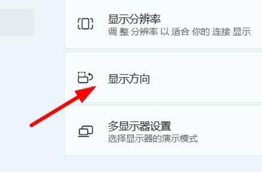 Win11怎么设置屏幕的方向 Win11设置屏幕方向操作方法(屏幕.方向.设置)