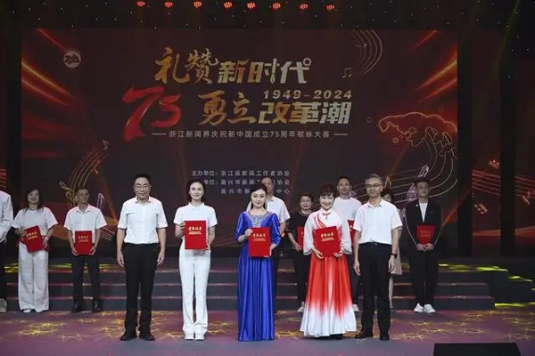 礼赞新时代 勇立改革潮 浙江新闻界以歌抒怀庆祝新中国成立75周年(抒怀,礼赞,新闻界,浙江,新时代......)