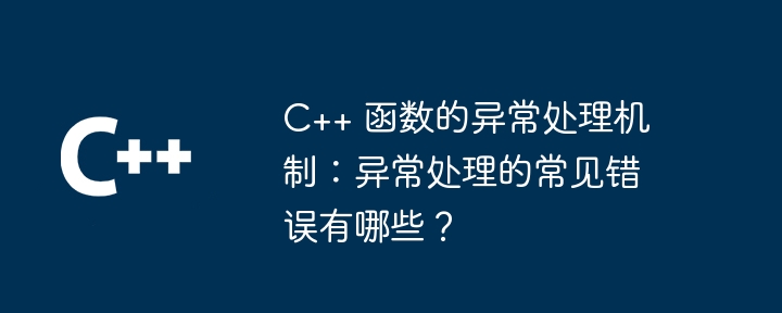 C++ 函数的内存管理如何实现高效的内存复用？（高效.如何实现.函数.复用.内存管理...）