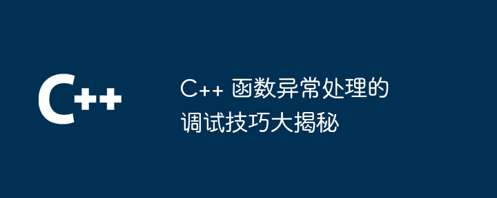 C++ 函数的内存管理如何利用内存池优化内存分配速度？（内存.函数.内存管理.分配.优化...）