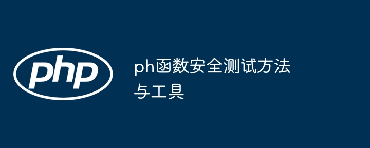 php函数和javascript函数差别（函数.差别.php.javascript...）