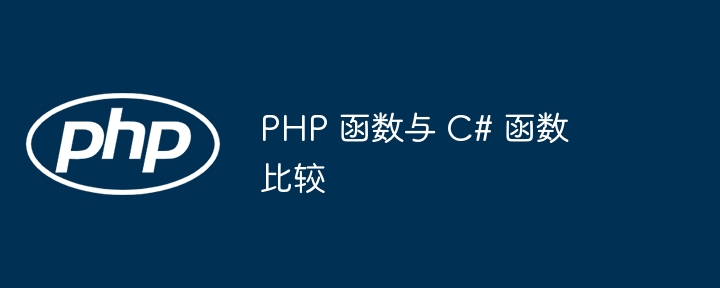使用 PHPUnit 检测 PHP 函数安全问题