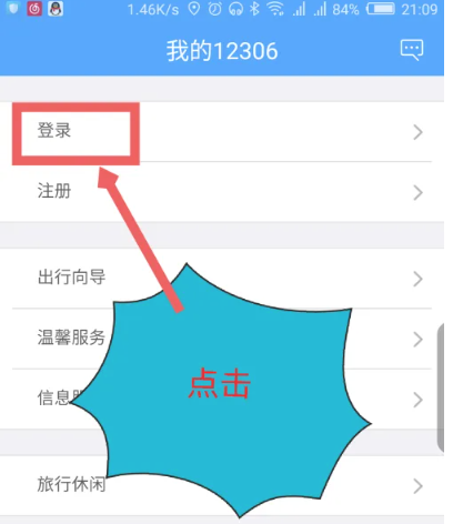 铁路12306忘记密码了怎么办（忘记密码.铁路）