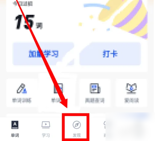 百词斩如何换同桌 百词斩找同桌方法介绍