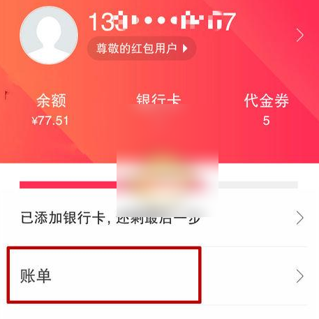 翼支付如何领取话费 翼支付返还话费领取方法（话费.领取.支付）