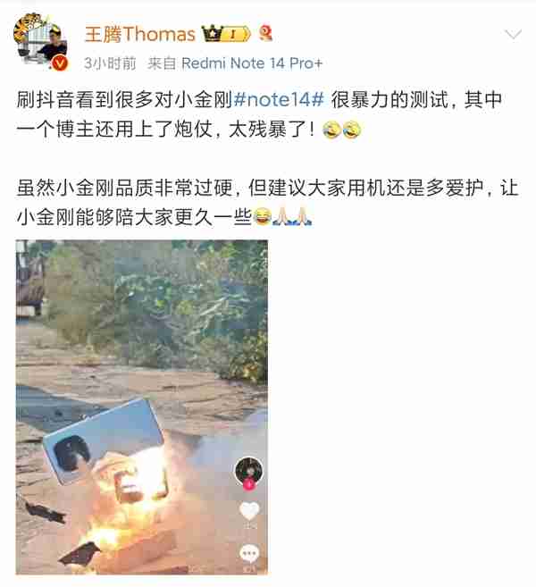 王腾刷到博主用炮仗暴力测试Redmi Note 14 Pro+:直呼太狠了(炮仗.直呼.暴力)