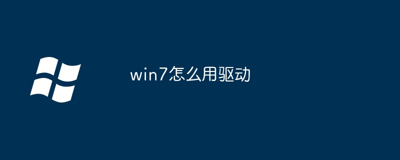 win7怎么检查显卡（显卡.检查.win7）