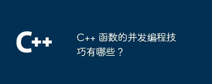 C++ 函数预处理器常见问题解答（预处理.问题解答.函数.常见...）