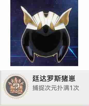 崩坏：星穹铁道廷达罗斯猪仔成就怎么达成 崩坏：星穹铁道廷达罗斯猪仔成就达成攻略