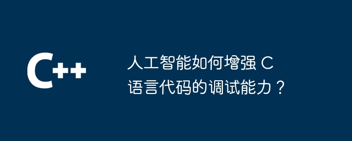 C++ 类方法的模板化处理技巧（模板.技巧.方法...）