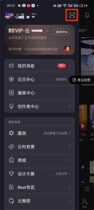 网易云音乐扫一扫在哪里找（网易.一扫.哪里找）