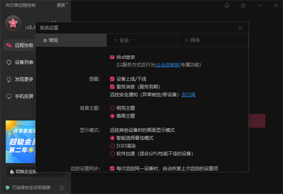 向日葵远程控制怎么更改主题背景（向日葵.远程控制.更改）
