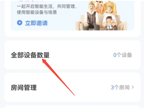 小翼管家如何查看多少人连接 小翼管家查看全部设备数量教程（管家.查看.多少人）