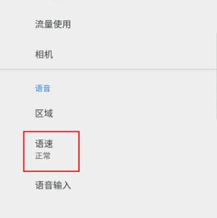 google翻译如何更改 谷歌翻译APP更改翻译语速方法（翻译.语速.更改）