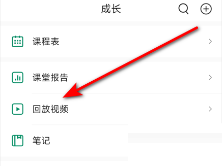 classin在线教室如何查看回放 classin回放查询方法介绍（回放.在线.教室）