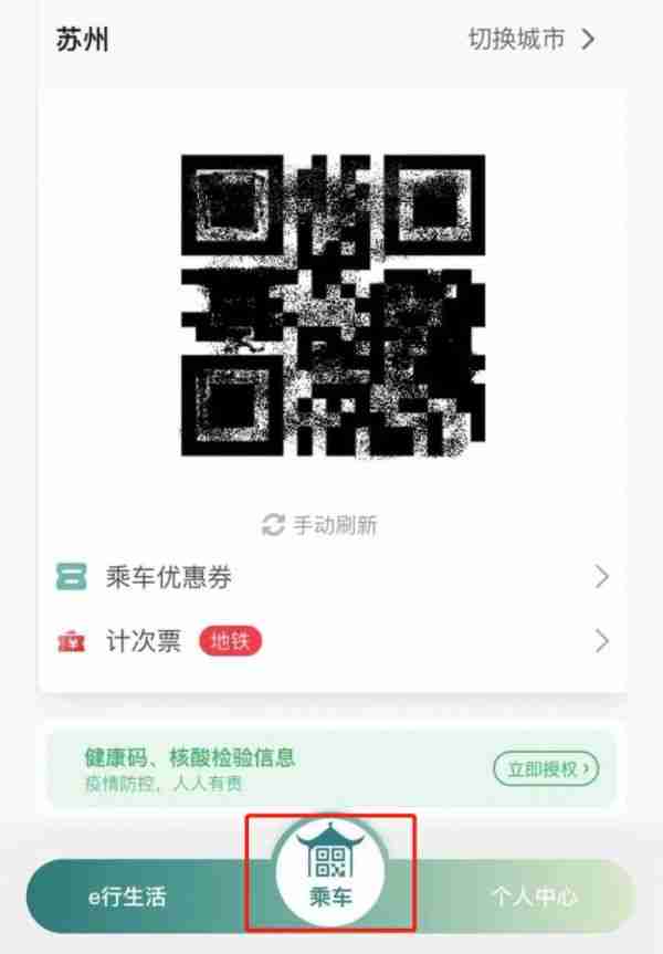苏州地铁app怎么扫码乘车 具体操作方法介绍（苏州.乘车.操作方法）