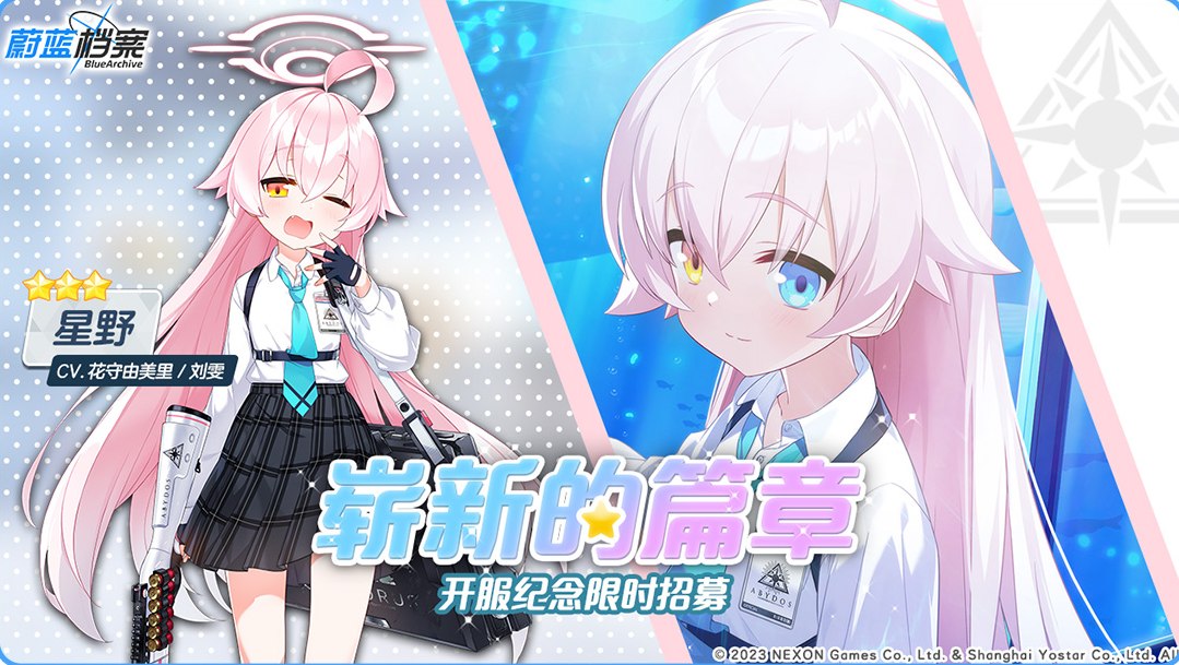 碧蓝档案国服卡池