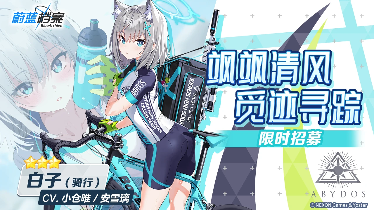碧蓝档案国服卡池