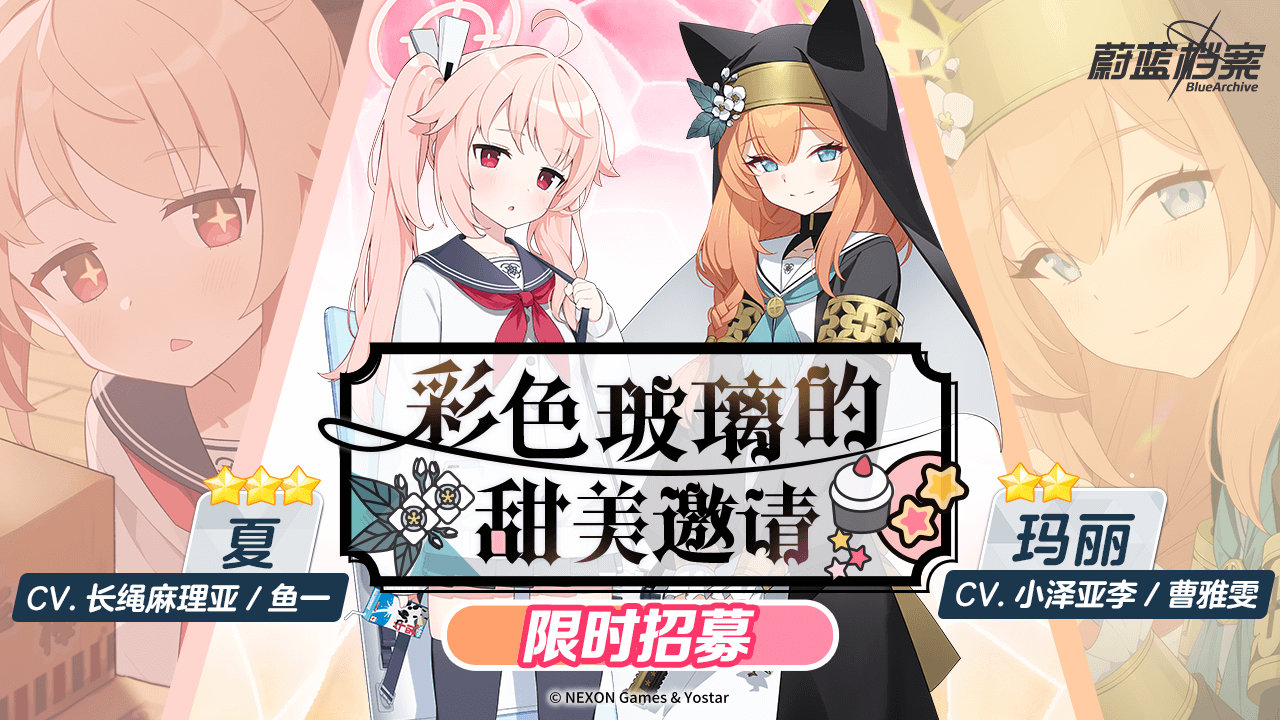 碧蓝档案国服卡池
