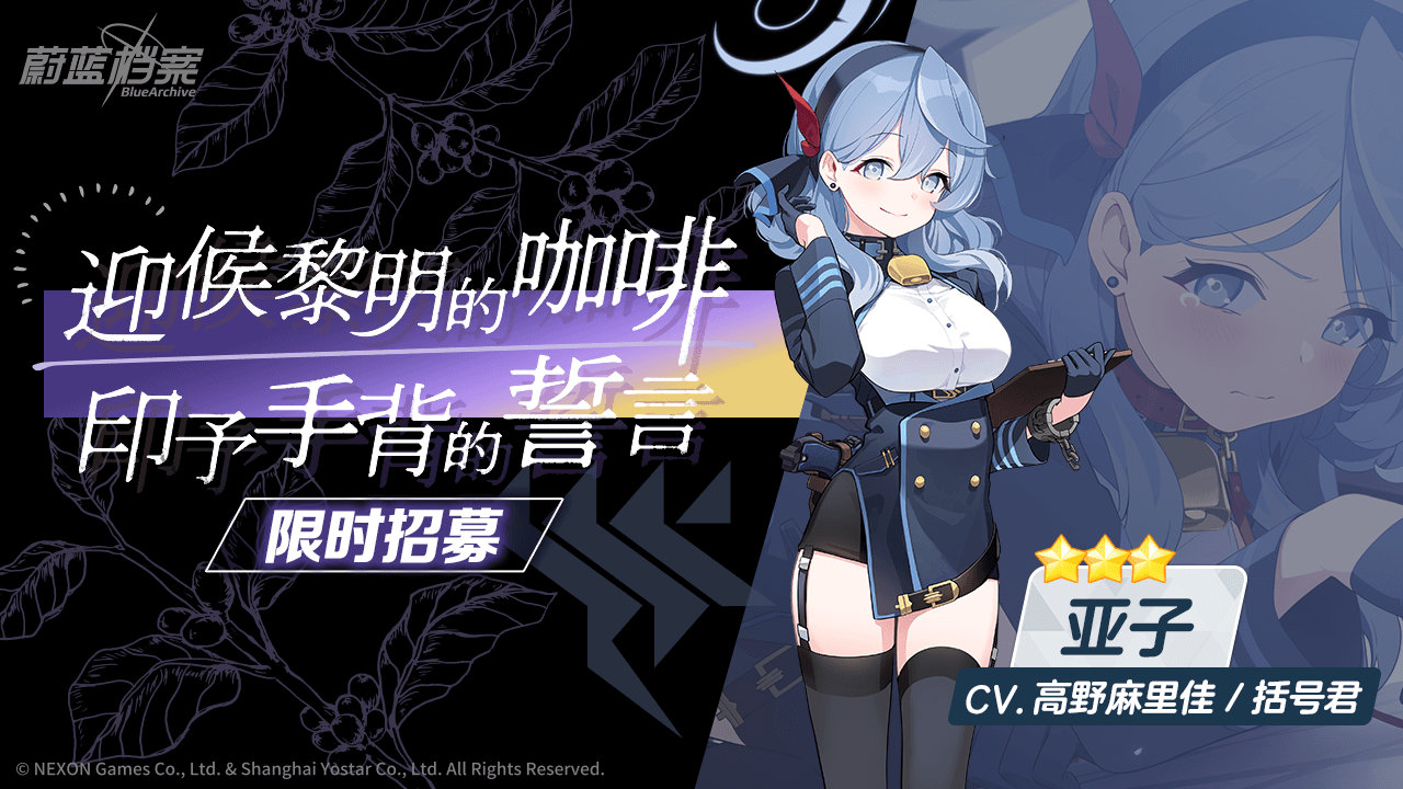 碧蓝档案国服卡池
