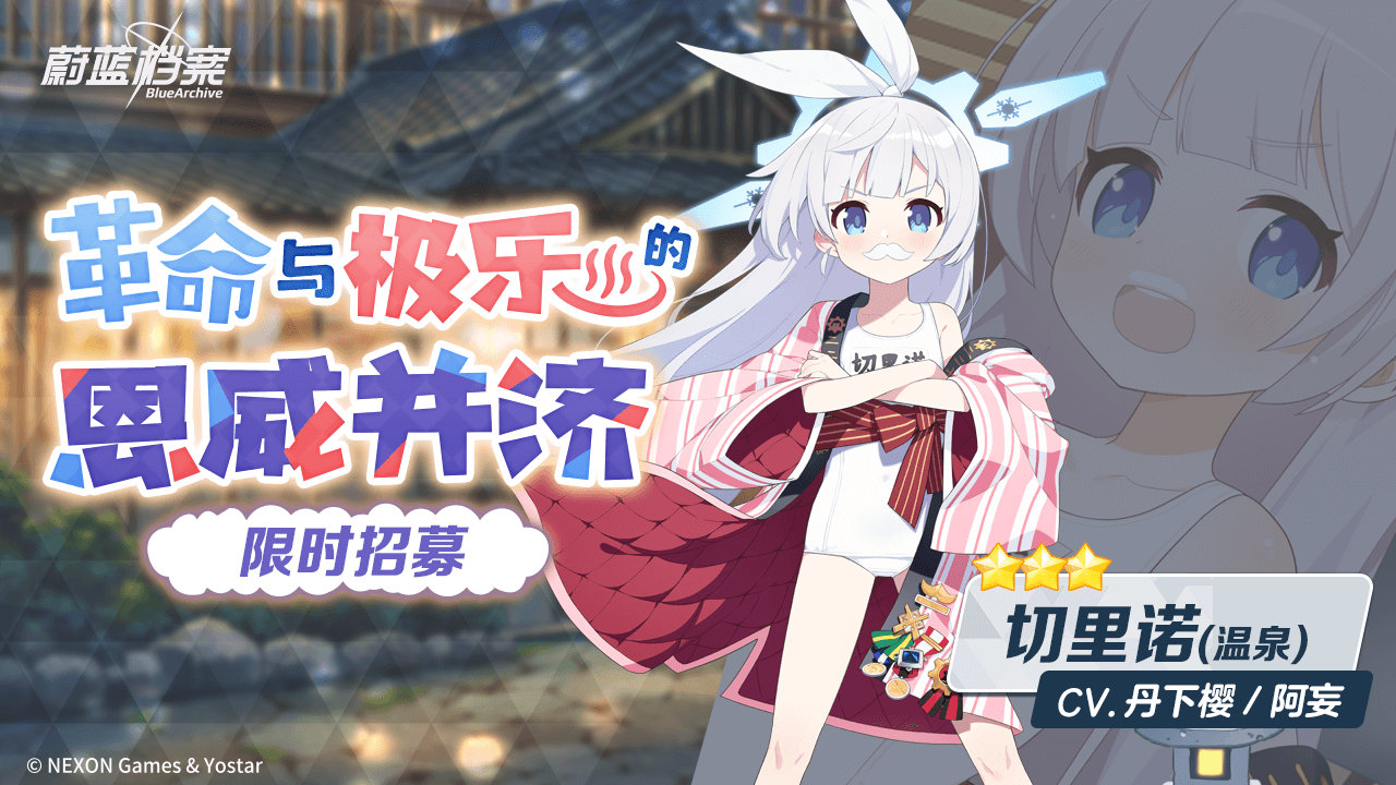 碧蓝档案国服卡池