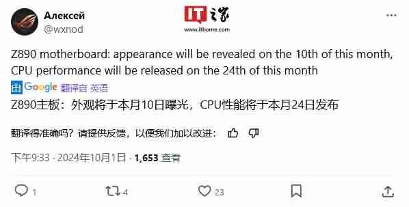 消息称 Z890 主板 10 月 10 日发布,英特尔 Arrow Lake CPU 性能评测 24 日解禁(英特尔.解禁.消息称)