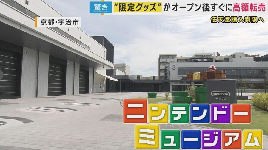 任天堂博物馆开业引来大批黄牛 官方紧急制定对策（黄牛.引来.对策）