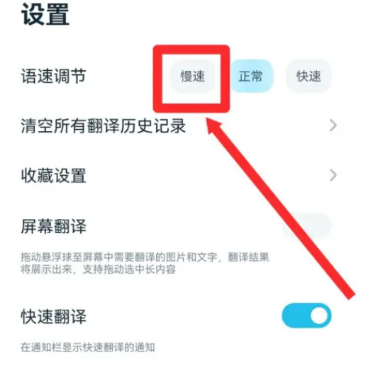 有道翻译官在哪调整翻译语速