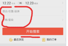 飞猪旅行怎么订酒店?-飞猪旅行订酒店方法（旅行.酒店.方法）
