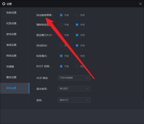 雷电模拟器怎么关闭旋转功能（模拟器.雷电.旋转）
