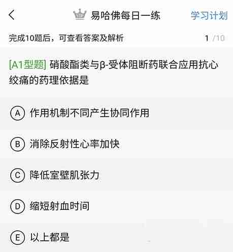 易哈佛app怎么免费使用 免费做题方法介绍（哈佛.免费.做题）