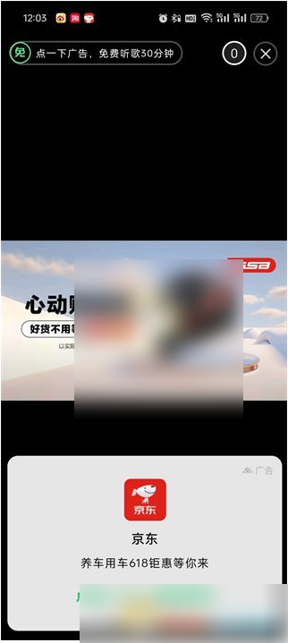 qq音乐在哪触发免费听歌30分钟