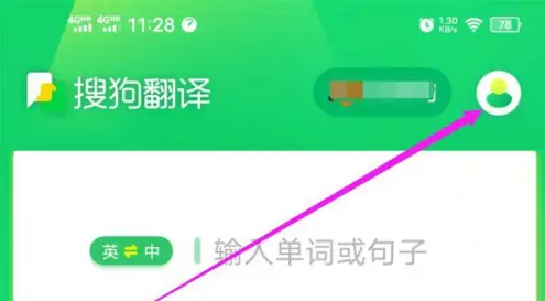 搜狗翻译如何打开快译狗 搜狗翻译开启快译狗悬浮球教程