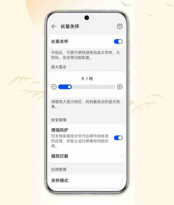 今日重阳节:华为手机发布长辈用机指南 快给你父母设置(华为.给你.重阳节)