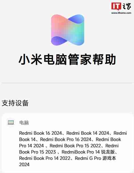 小米电脑管家下沉计划更新：Redmi G 游戏本 2022 等进行灰度测试（灰度.下沉.小米）
