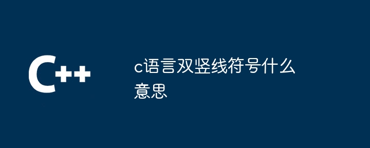 java架构技术有何监控策略（有何.架构.监控.策略.技术...）