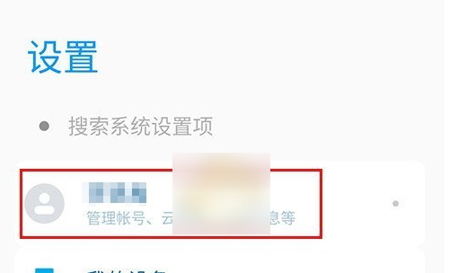 小米游戏中心怎么换绑手机号 小米游戏中心换绑手机号方法介绍（小米.手机号.游戏中心）