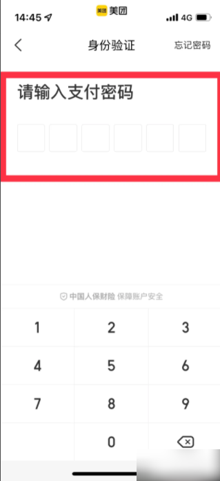 美团怎么取消免密码支付 美团如何关闭免密支付（支付.取消.关闭）