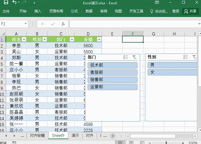 Excel切片器的使用技巧，学习新功能（切片.新功能.使用技巧）