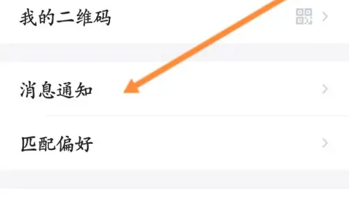 她说app如何关闭匹配消息推送