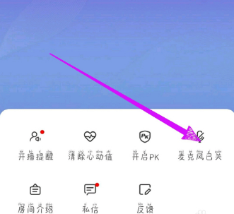 虎牙手游怎么关闭话筒 虎牙手游关闭麦克风教程