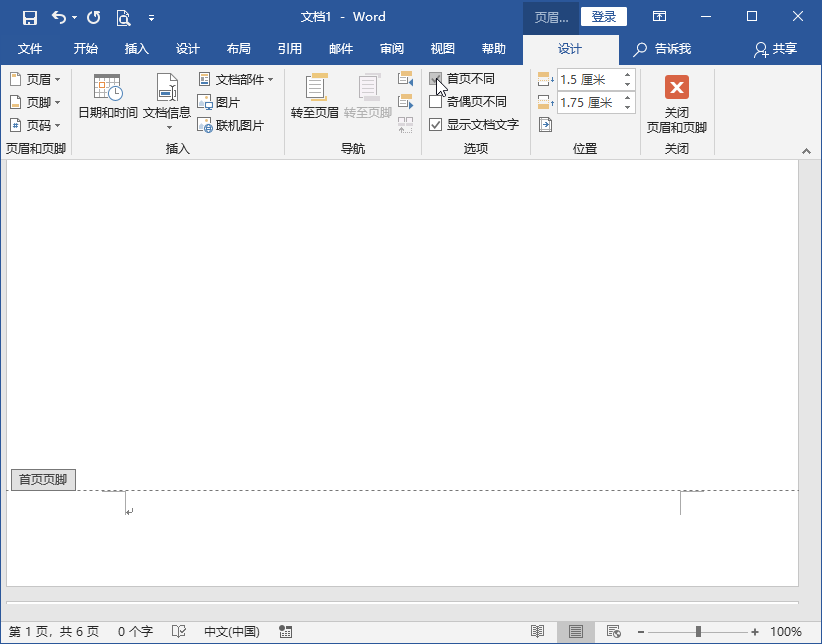 首页不加页码第二页从一开始（Word首页不显示页码怎么设置）