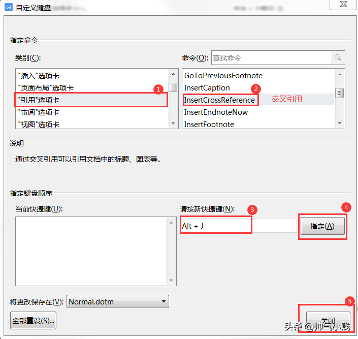 wps/word交叉引用怎么使用（快捷键和设置方法）（快捷键.交叉.引用）