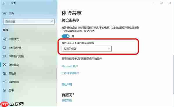 Win10跨设备共享就近共享如何使用和关闭？Win10跨设备共享就近共（就近.共享.设备）