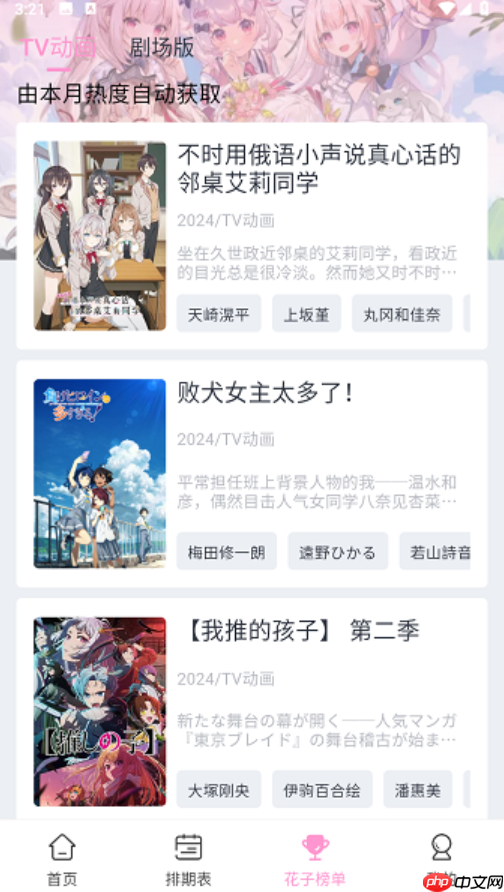 花子动漫免费在线观看平台 花子动漫网页版高清免费入口