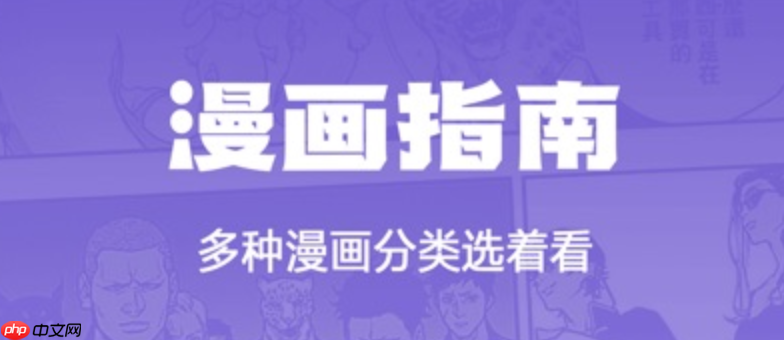 十大免费漫画app排行榜ios_ios十大免费漫画应用排名与下载安装教程汇总